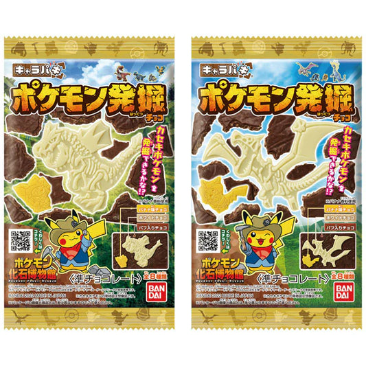 POKÉMON - Pikachu - Pokemon Excavation Chocolate (DDM dépassée)